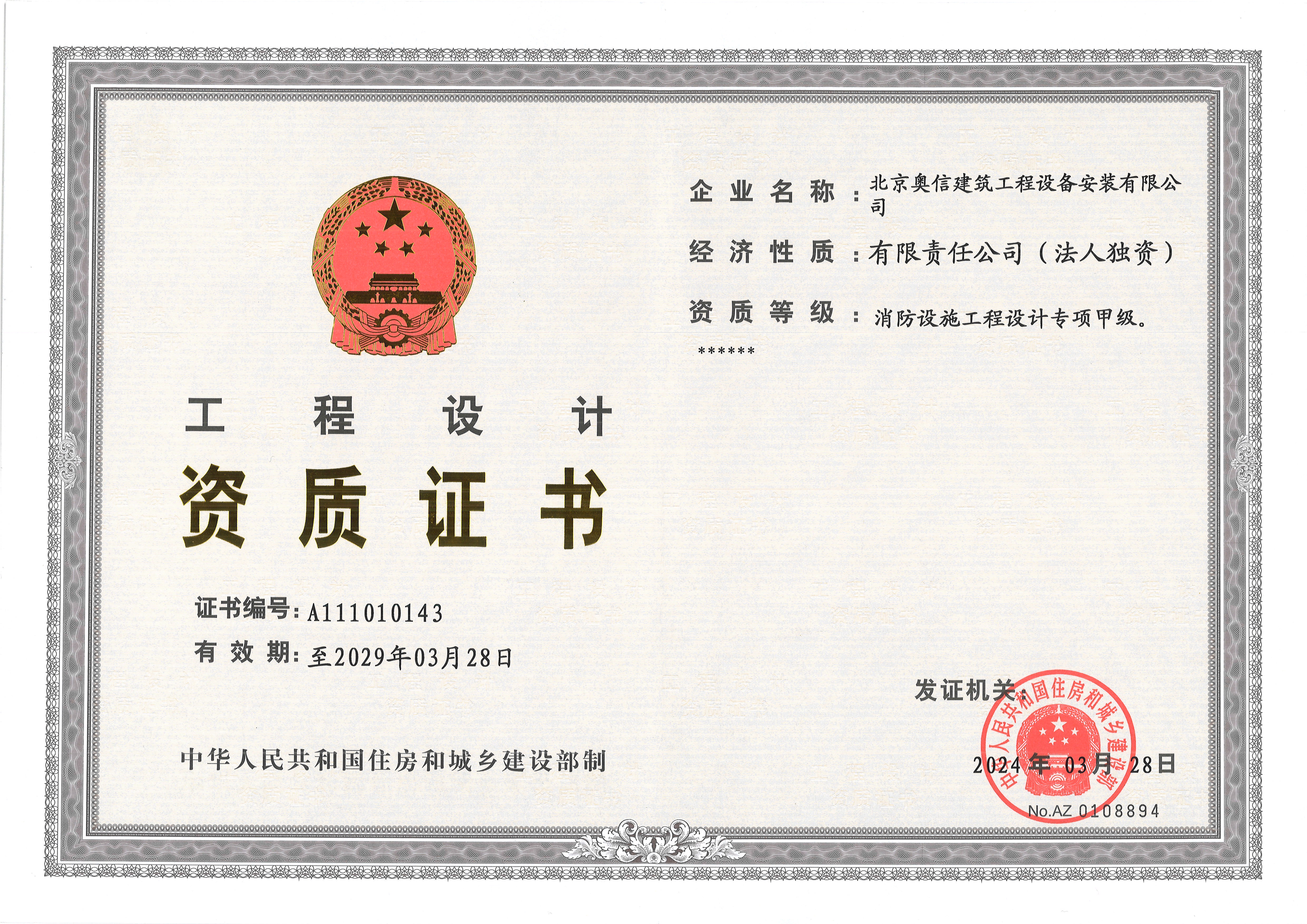 工程設計資質證書